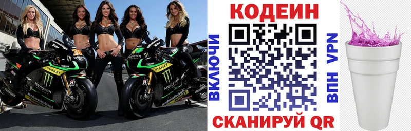Codein Purple Drank  купить   Агрыз 
